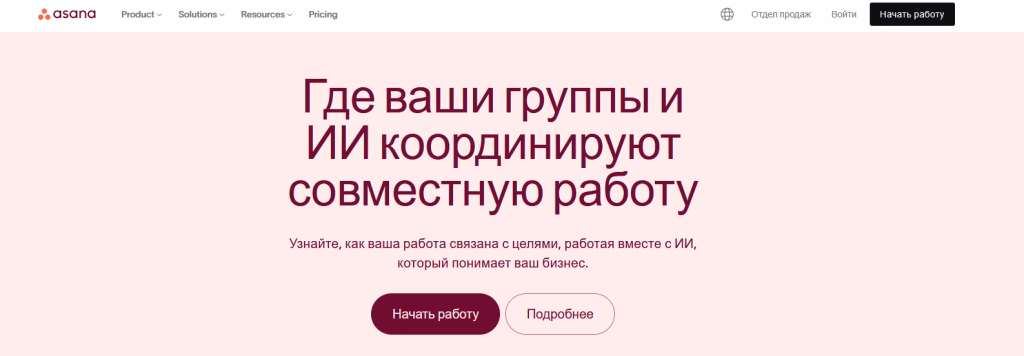 Главная страница Asana с описанием совместной работы команд
