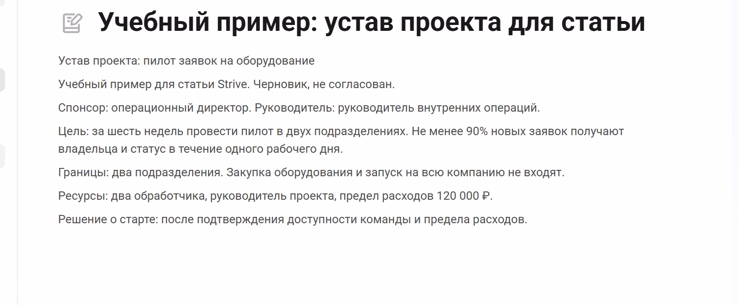 Реальный учебный документ в Strive