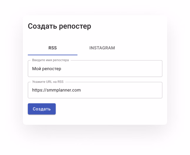 Официальный экран репостера SMMplanner