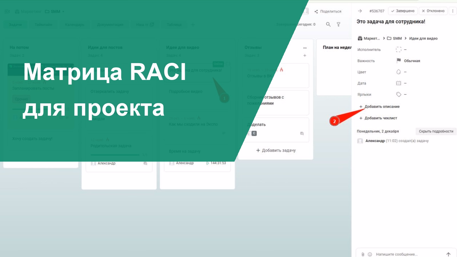 Матрица ответственности RACI — пример для проекта