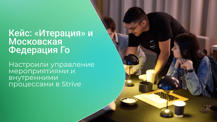 Иллюстрация к кейсу клиента Strive