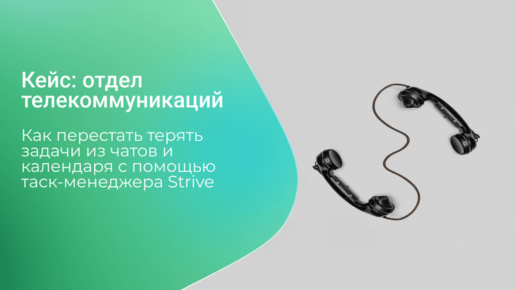 Иллюстрация к кейсу клиента Strive