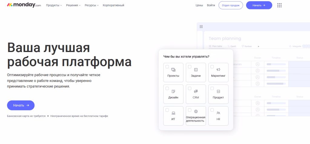 Главная страница monday.com с описанием платформы для работы
