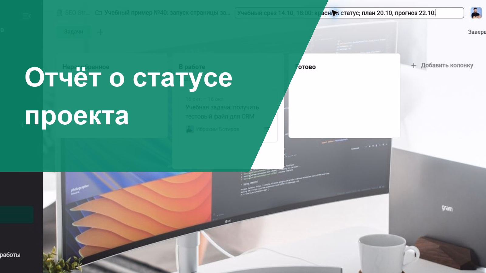 Отчёт о статусе проекта: пример и шаблон отчёта