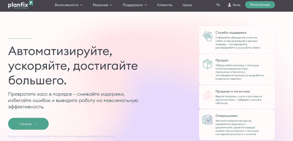 Главная страница Planfix с описанием автоматизации работы компании