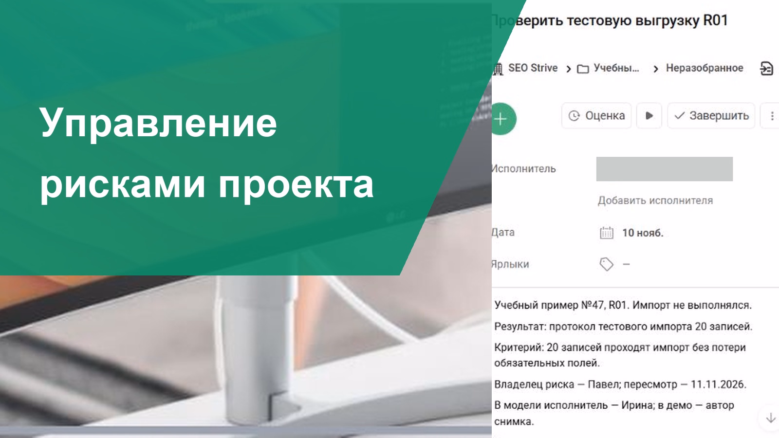 Основные принципы управления рисками проекта