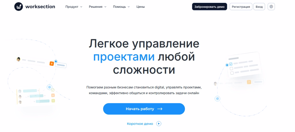 Главная страница Worksection с описанием управления проектами